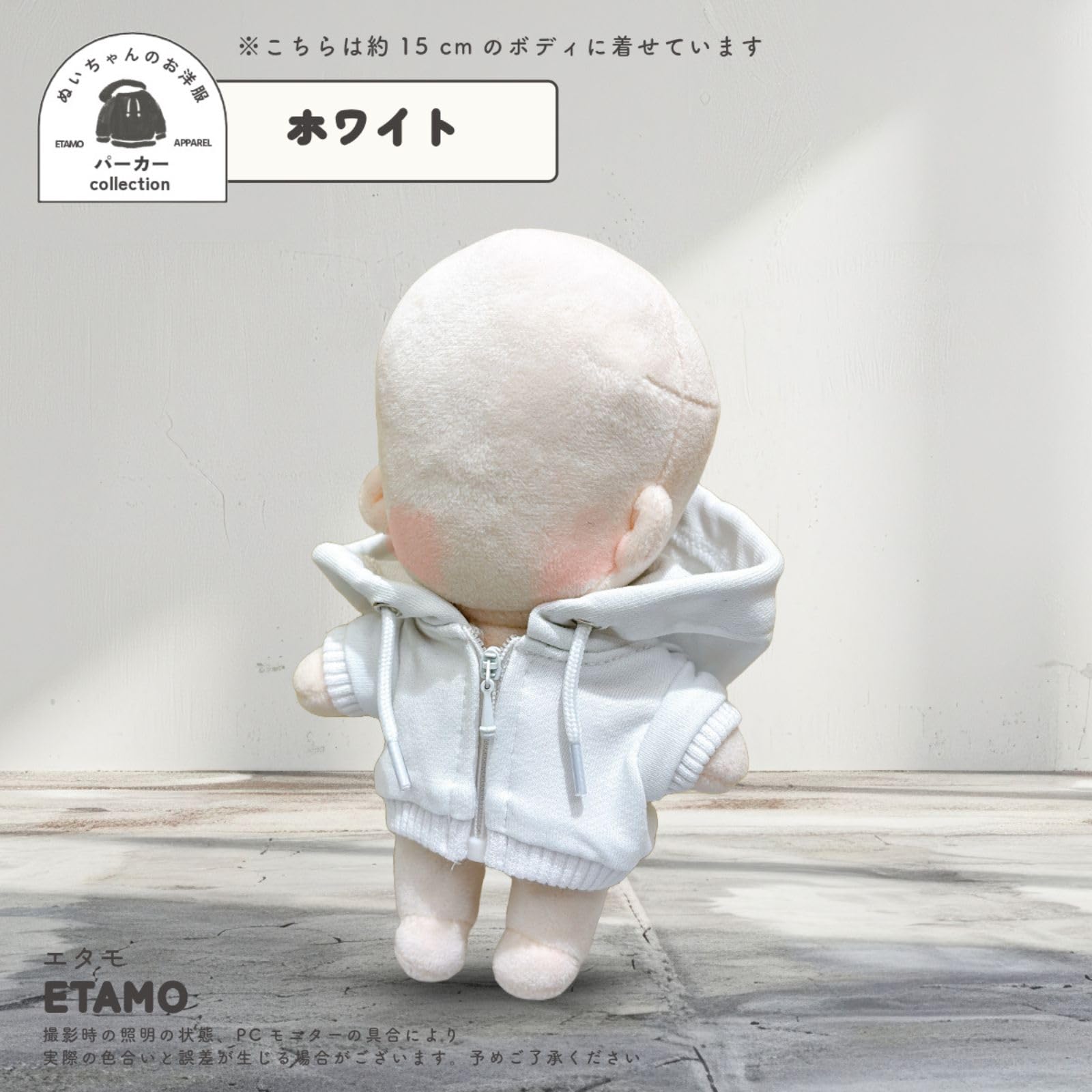 Amazon.co.jp: エタモ ぬい服 15cm パーカー ぬいぐるみ 服 ファスナー